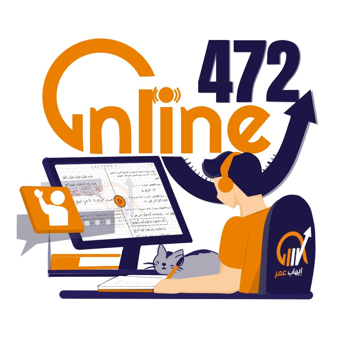 ثاني عشر 4 وحدات 472 - منهاج جديد