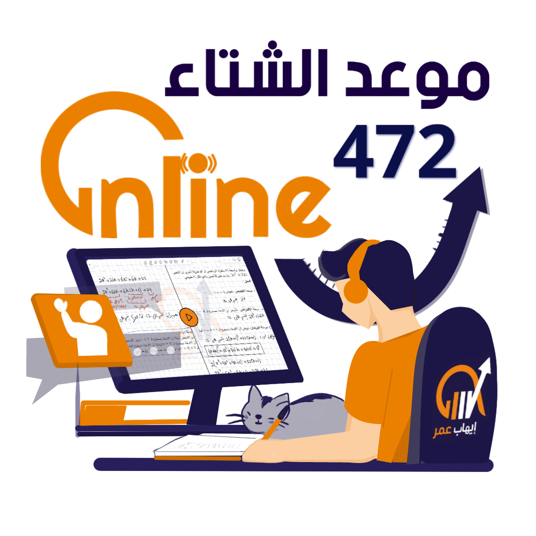 472 - موعد الشتاء